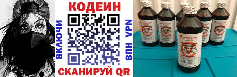 Codein напиток Lean (лин)  Светогорск 